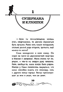 Легенда хоккея — Александр Овечкин