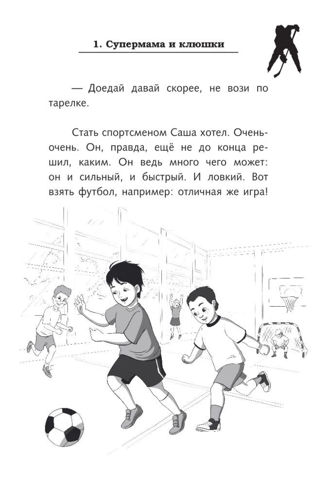 Легенда хоккея — Александр Овечкин