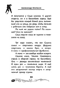 Легенда хоккея — Александр Овечкин