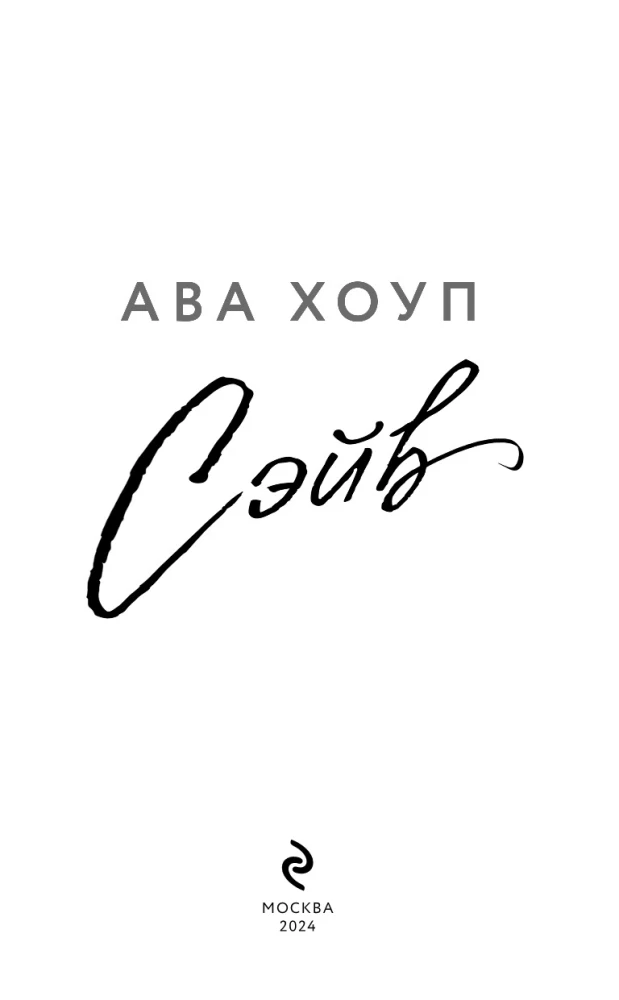 Sēv