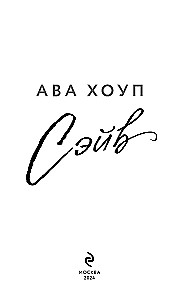 Sēv