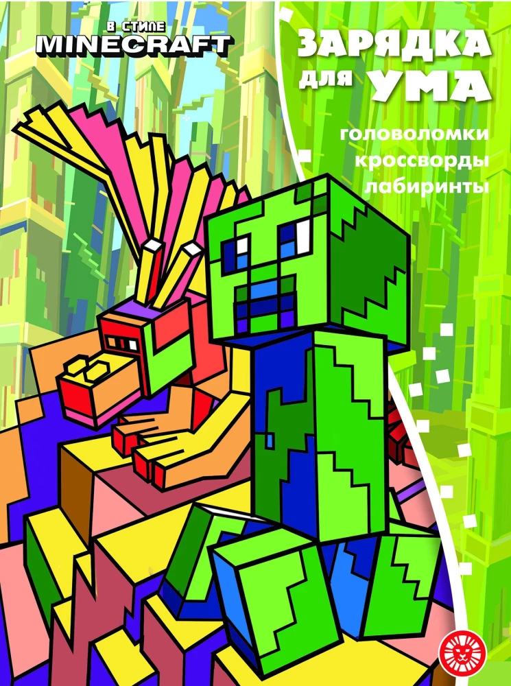 Prāta uzlāde. Mайнкрафт stilā
