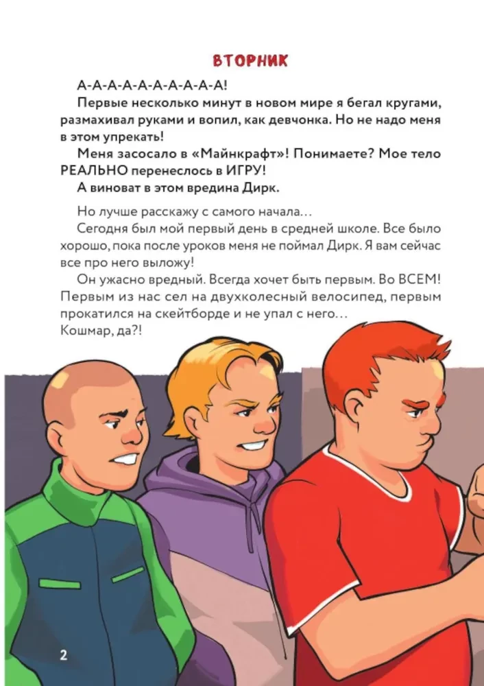 Дневник Стива, застрявшего в Майнкрафте. Книга 1