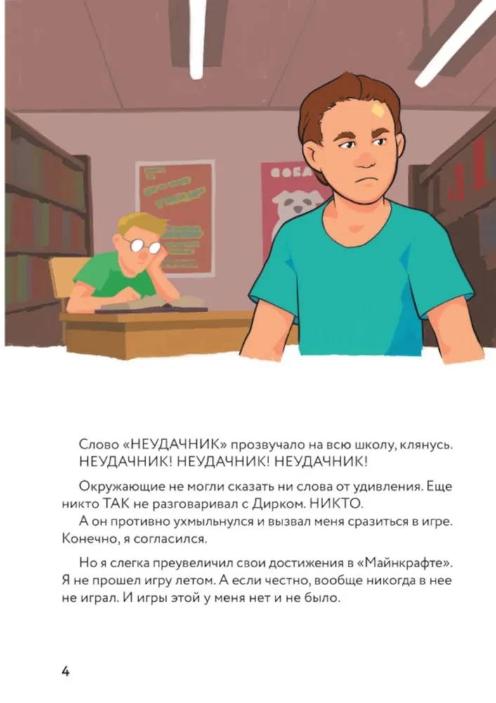 Дневник Стива, застрявшего в Майнкрафте. Книга 1