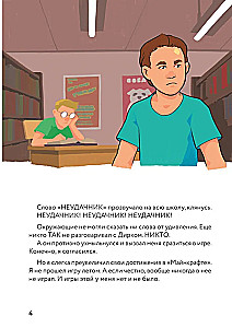 Дневник Стива, застрявшего в Майнкрафте. Книга 1
