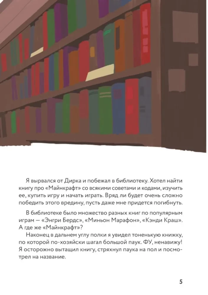 Дневник Стива, застрявшего в Майнкрафте. Книга 1