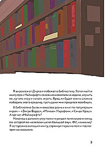 Дневник Стива, застрявшего в Майнкрафте. Книга 1