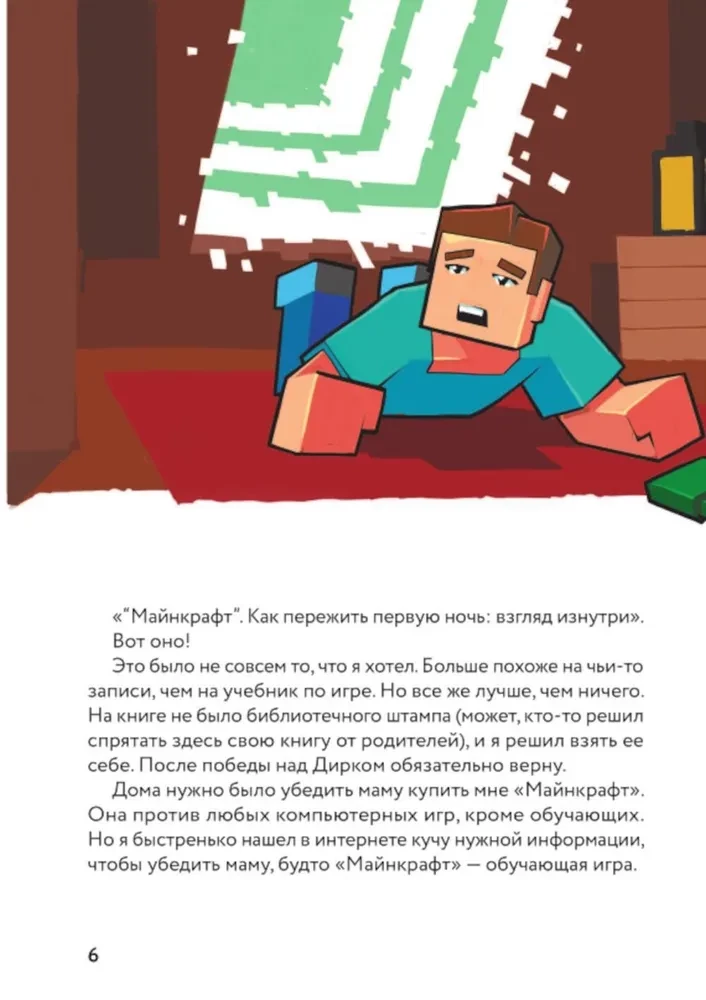 Дневник Стива, застрявшего в Майнкрафте. Книга 1