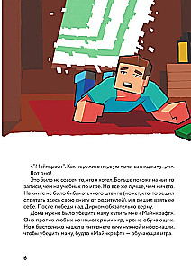 Дневник Стива, застрявшего в Майнкрафте. Книга 1