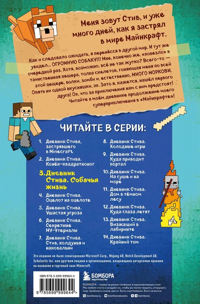 Дневник Стива. Собачья жизнь