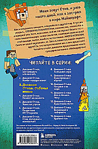 Дневник Стива. Собачья жизнь