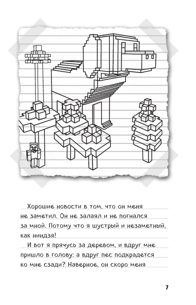 Дневник Стива. Собачья жизнь