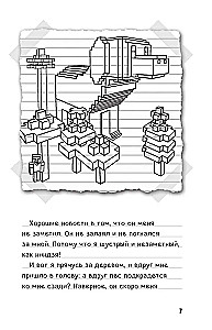 Дневник Стива. Собачья жизнь