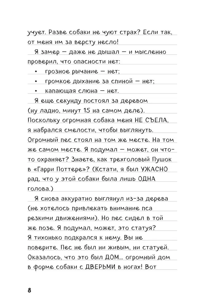 Дневник Стива. Собачья жизнь