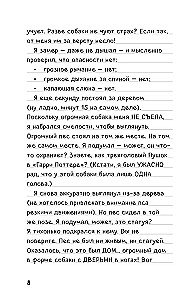 Дневник Стива. Собачья жизнь