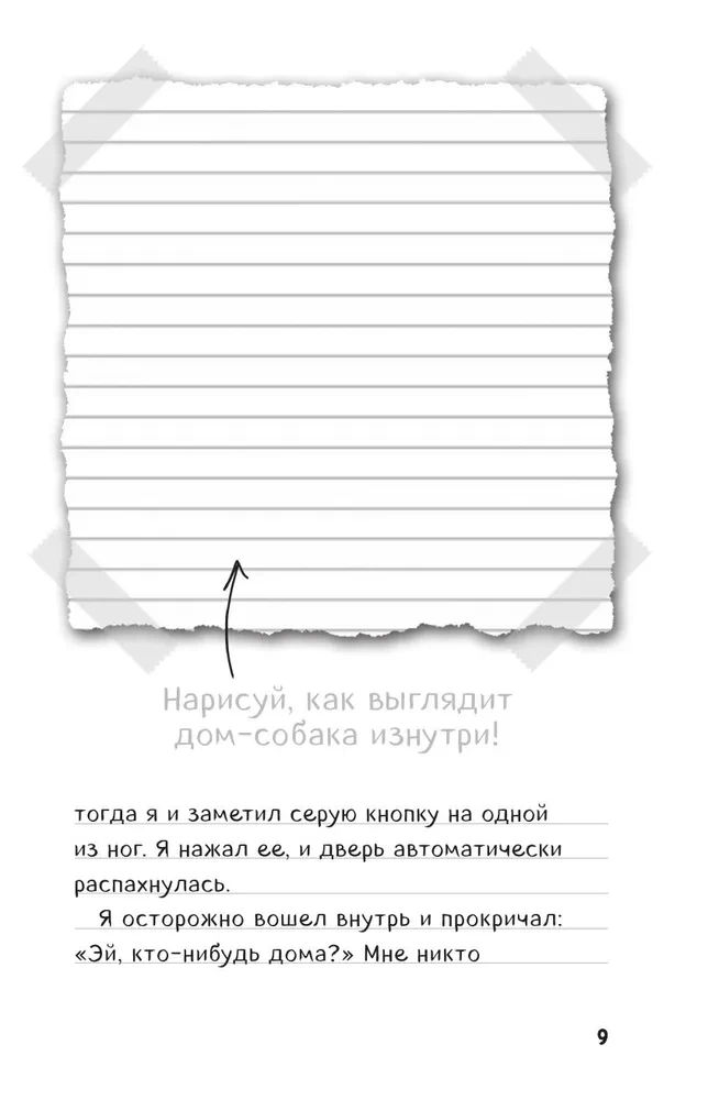 Дневник Стива. Собачья жизнь