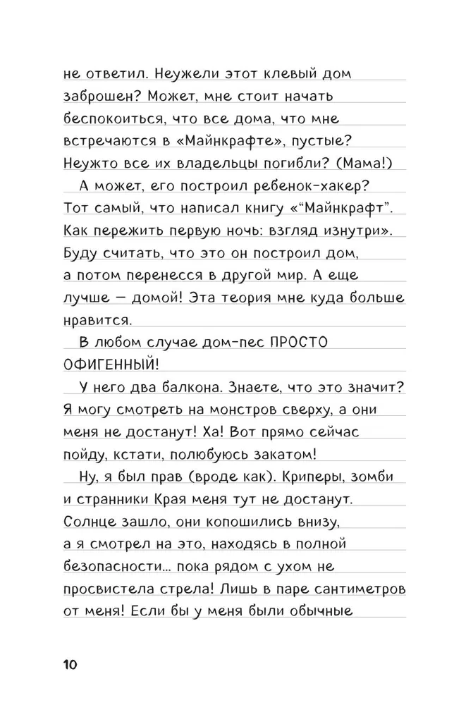 Дневник Стива. Собачья жизнь