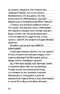 Дневник Стива. Собачья жизнь