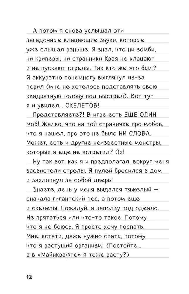 Дневник Стива. Собачья жизнь