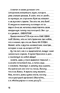 Дневник Стива. Собачья жизнь