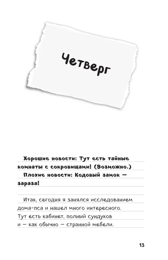 Дневник Стива. Собачья жизнь