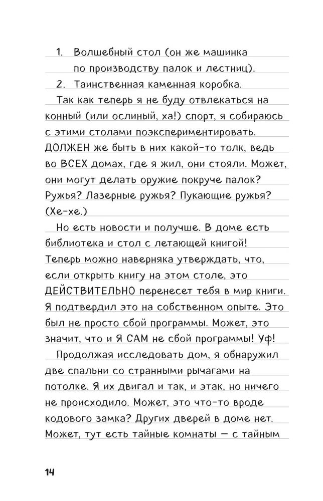 Дневник Стива. Собачья жизнь