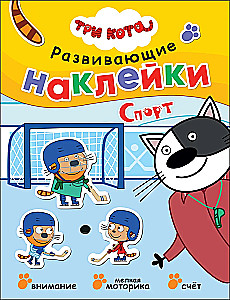 Trīs kaķi. Attīstošās uzlīmes. Sports