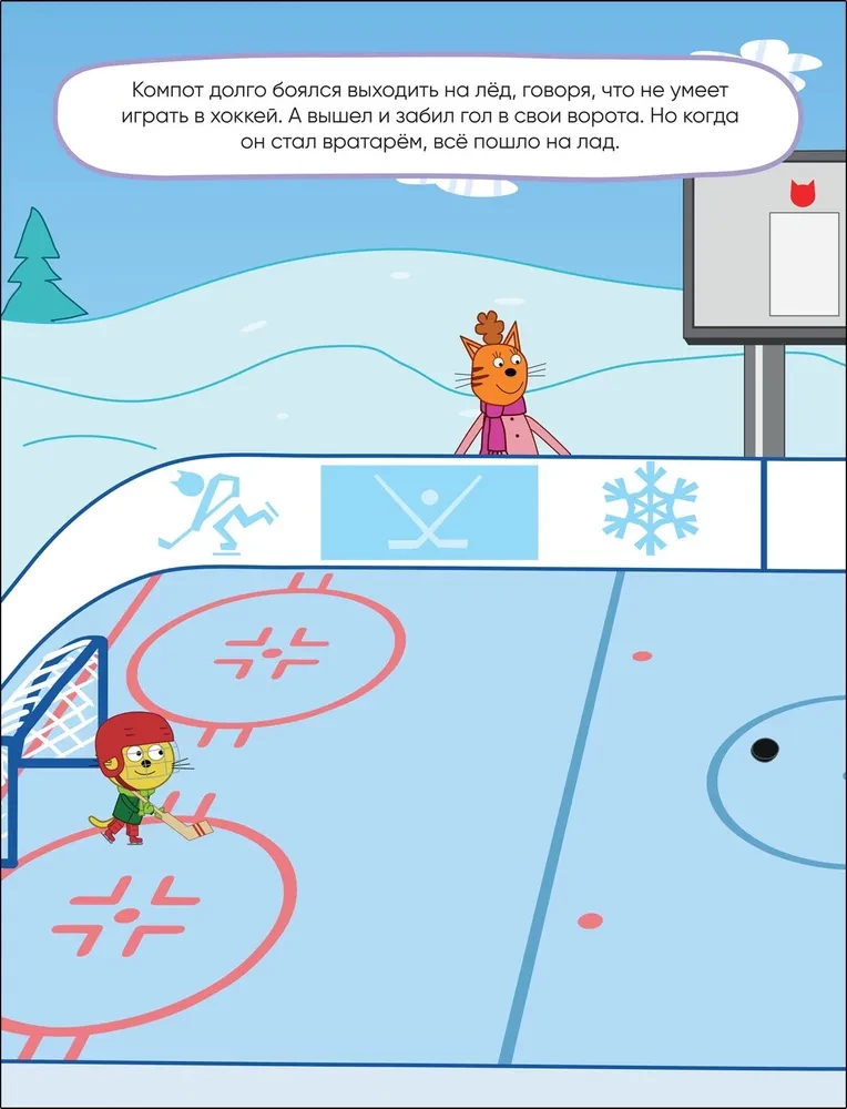 Trīs kaķi. Attīstošās uzlīmes. Sports