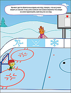 Trīs kaķi. Attīstošās uzlīmes. Sports