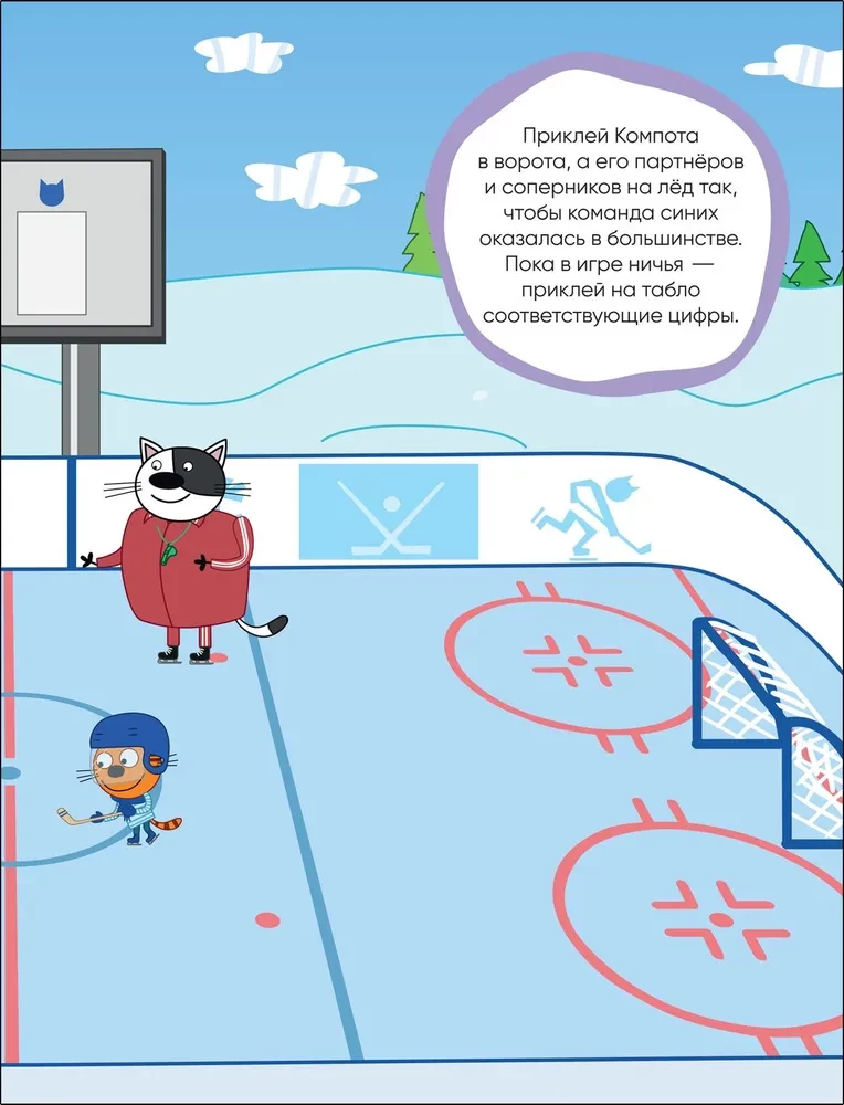 Trīs kaķi. Attīstošās uzlīmes. Sports