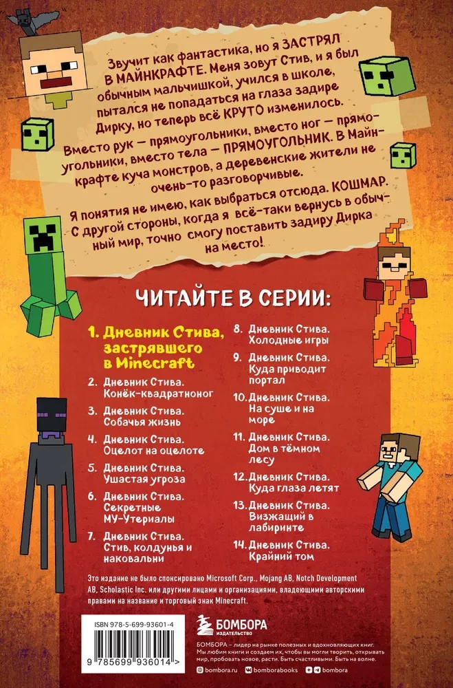 Дневник Стива, застрявшего в Minecraft