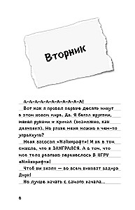 Дневник Стива, застрявшего в Minecraft