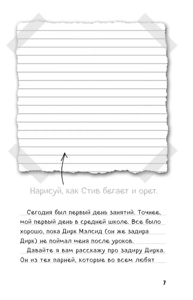 Дневник Стива, застрявшего в Minecraft