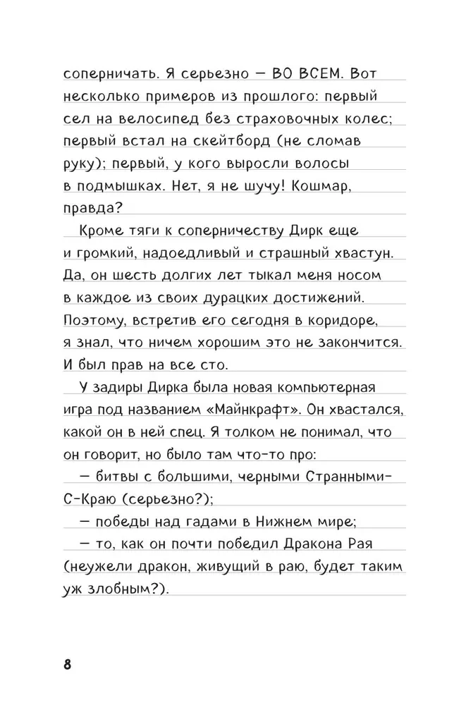 Дневник Стива, застрявшего в Minecraft