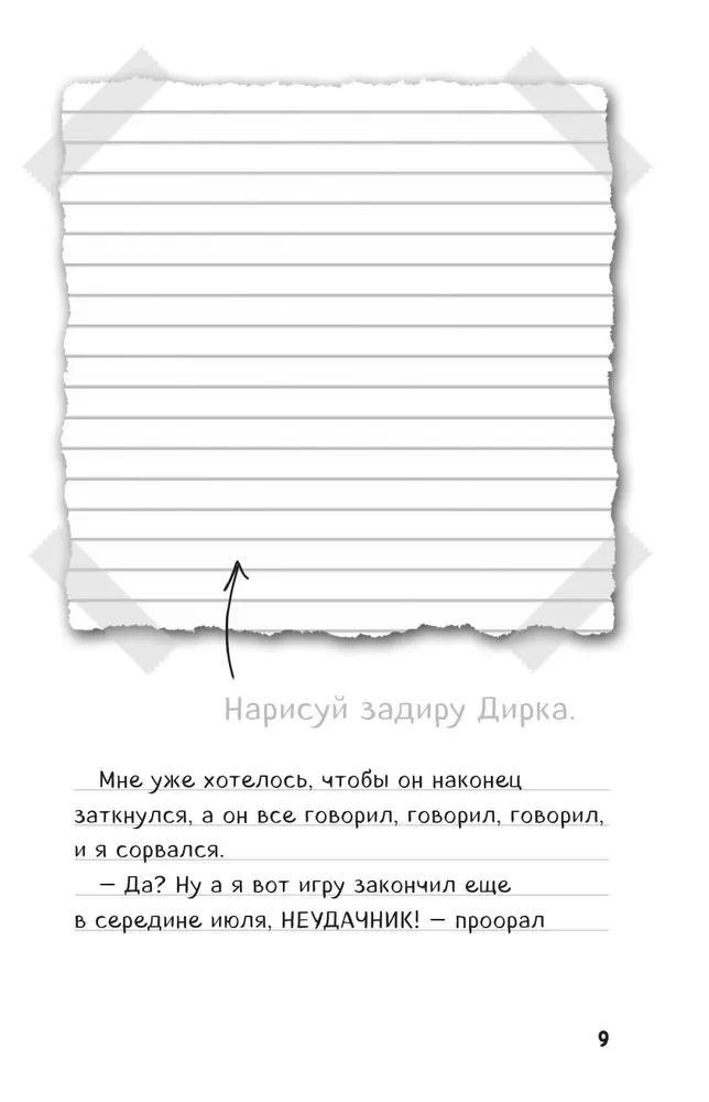 Дневник Стива, застрявшего в Minecraft