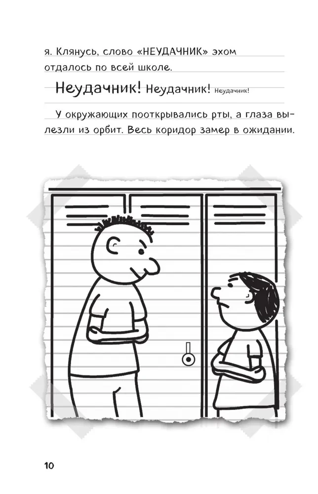 Дневник Стива, застрявшего в Minecraft