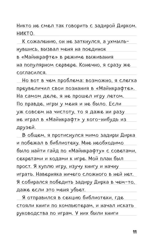 Дневник Стива, застрявшего в Minecraft