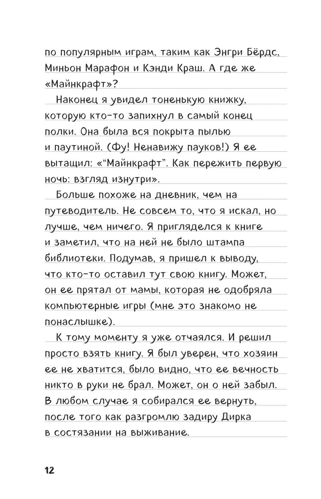Дневник Стива, застрявшего в Minecraft