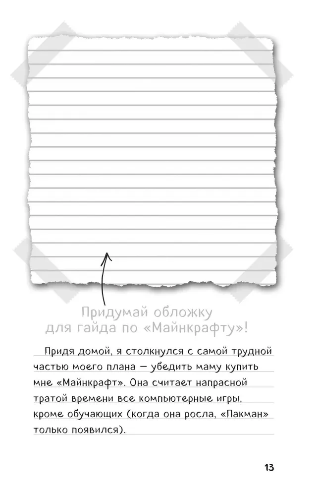 Дневник Стива, застрявшего в Minecraft