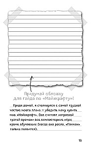 Дневник Стива, застрявшего в Minecraft