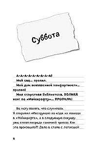 Дневник Стива. Конек-квадратноног