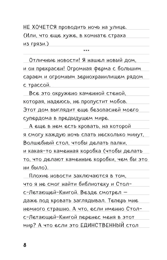 Дневник Стива. Конек-квадратноног