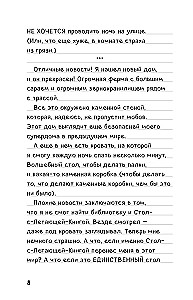 Дневник Стива. Конек-квадратноног