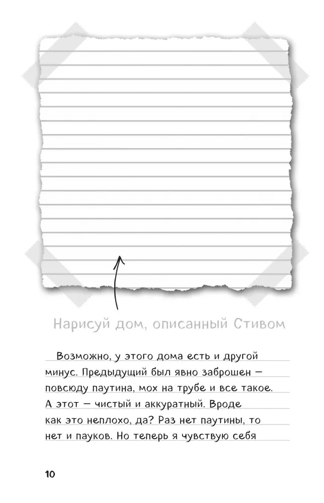 Дневник Стива. Конек-квадратноног