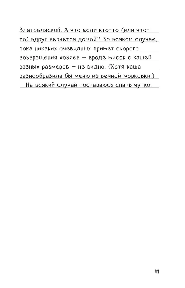 Дневник Стива. Конек-квадратноног