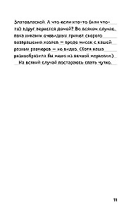 Дневник Стива. Конек-квадратноног