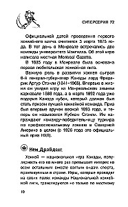 Суперсерия 72. СССР-Канада: история самого невероятного хоккейного противостояния