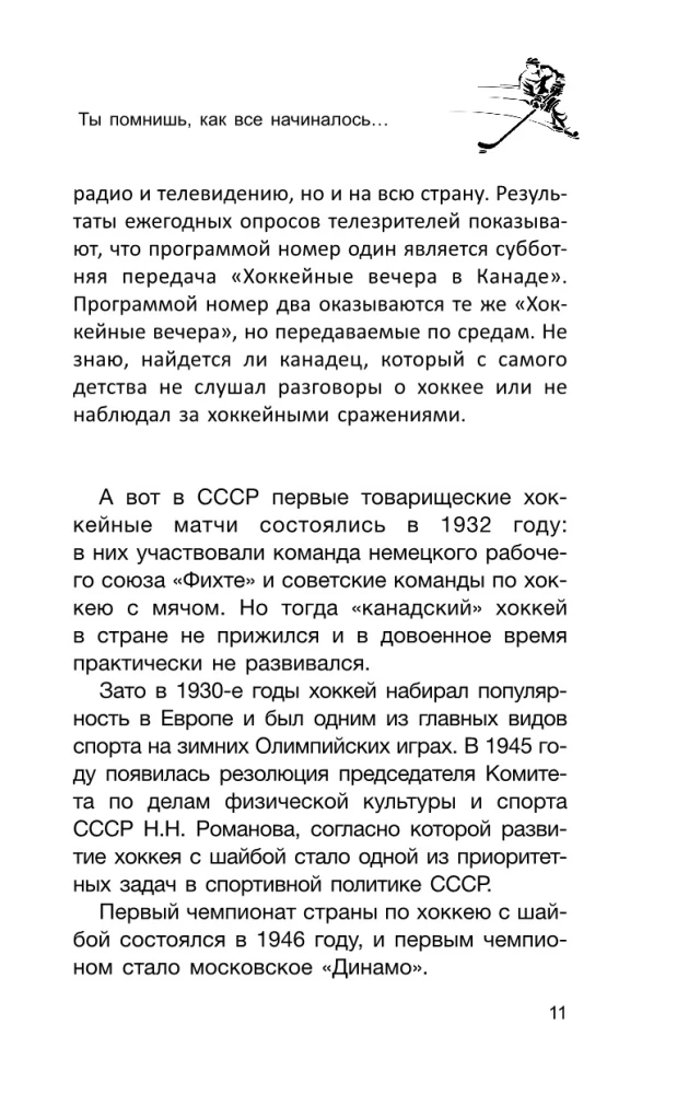 Суперсерия 72. СССР-Канада: история самого невероятного хоккейного противостояния