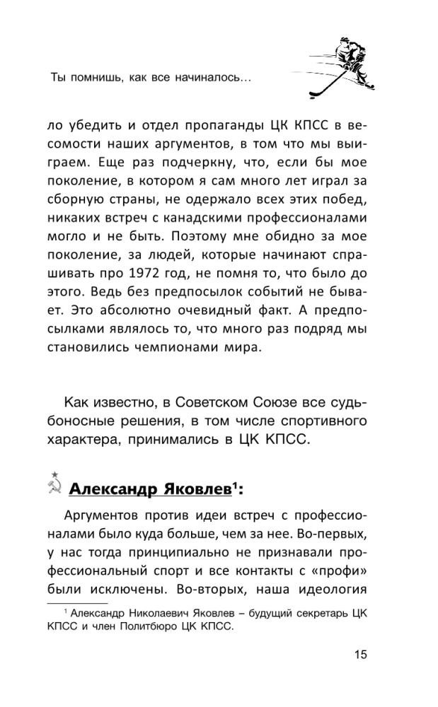 Суперсерия 72. СССР-Канада: история самого невероятного хоккейного противостояния