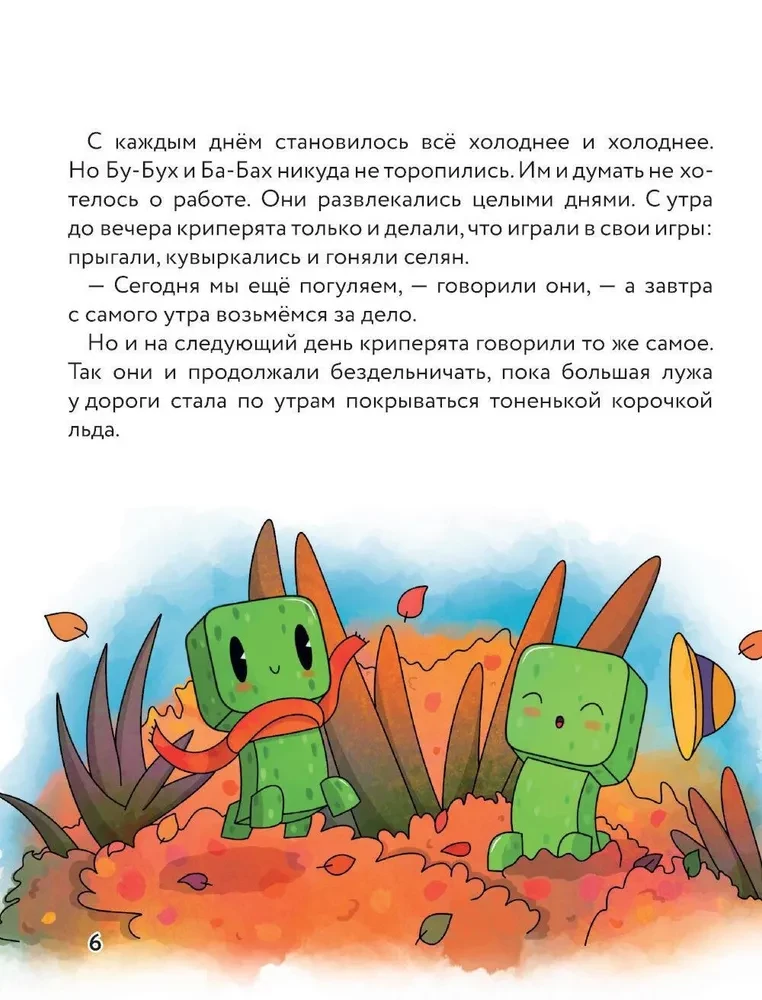Три криперенка. Любимые сказки в стиле Майнкрафт